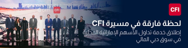 CFI توسّع خدماتها بإطلاق تداول الأسهم المحلية في سوق دبي المالي لتمكين المستثمرين