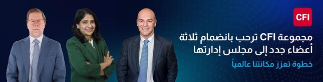  مجموعة CFI تعلن عن انضمام  خبراء عالميين إلى مجلس إدارتها في إطار استراتيجية التطوير العالمي