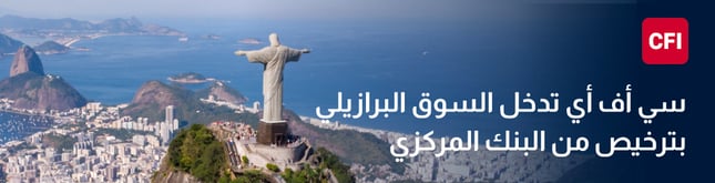 CFI تحصل على ترخيص من البنك المركزي البرازيلي، في خطوة تدعم توسّعها في أمريكا اللاتينية