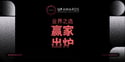 業界之選：UF AWARDS APAC 2026 獲獎名單正式揭曉