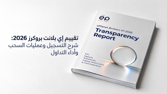 تقييم إي بلانت بروكرز 2026: شرح التسجيل وعمليات السحب وأداء التداول